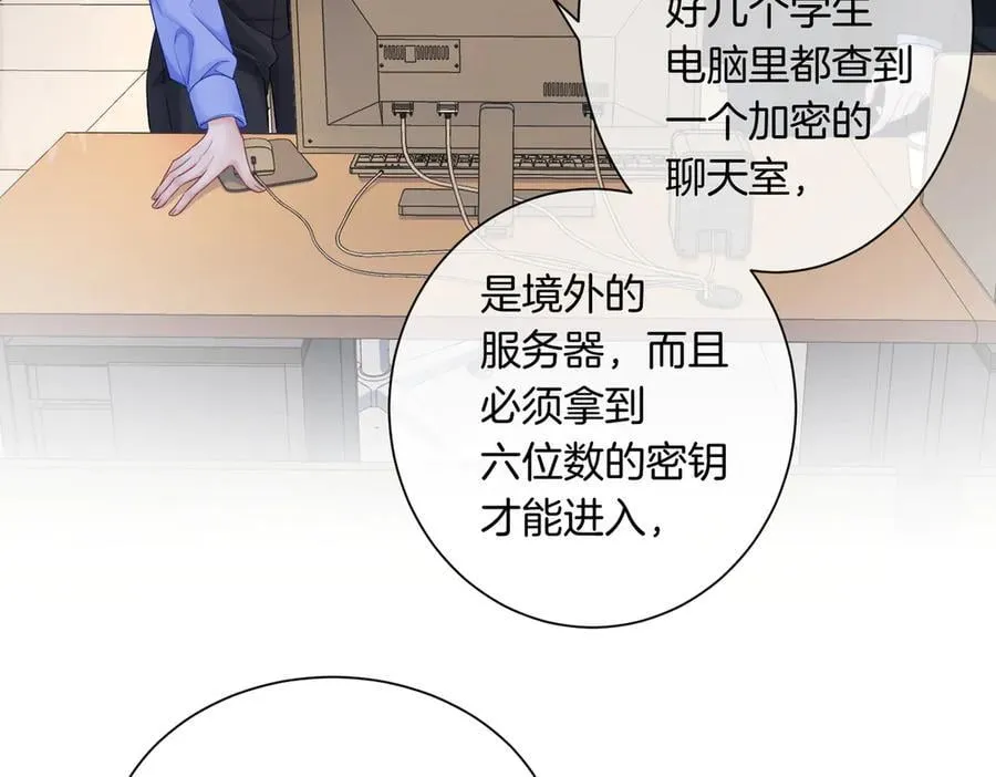 第90话 上药 第83页