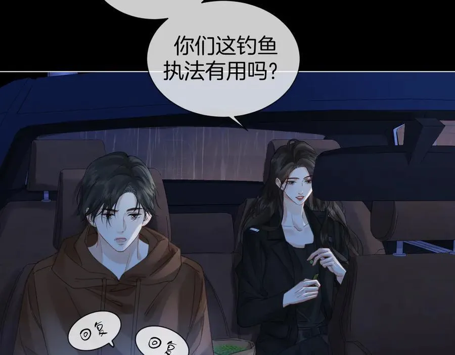 第92话 担心 第8页