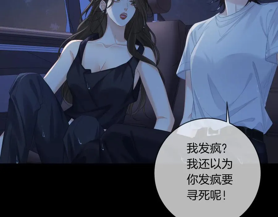 第93话 配吗？ 第12页