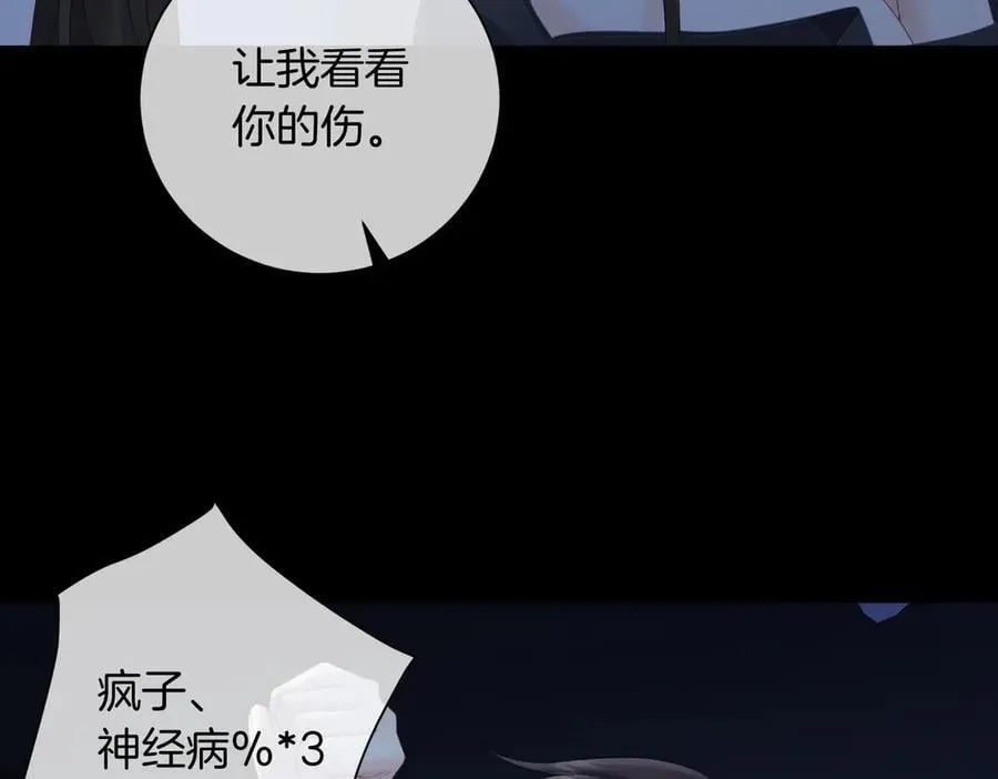 第93话 配吗？ 第45页