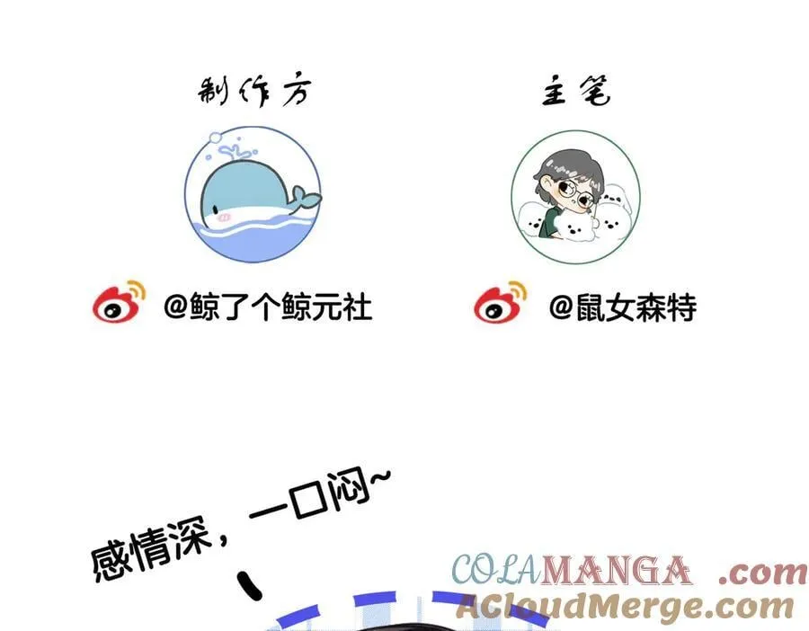 第93话 配吗？ 第85页