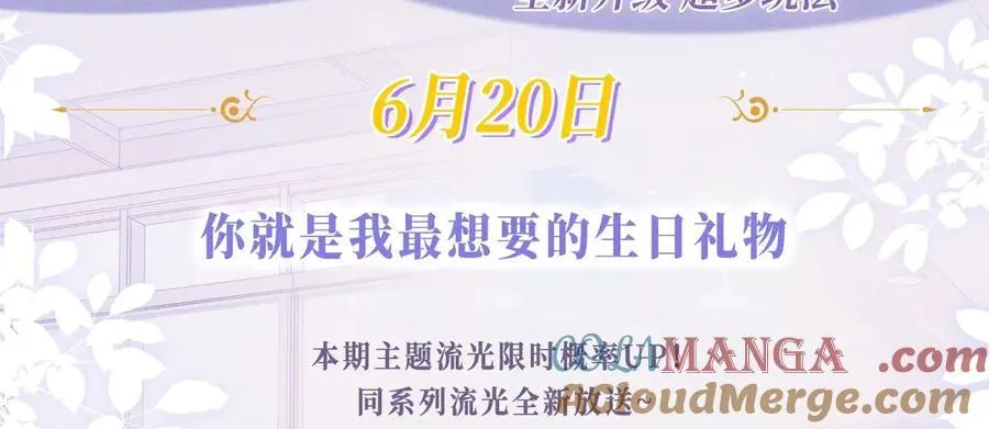 特典预热：6月20日 你是我最想要的生日礼物 第3页