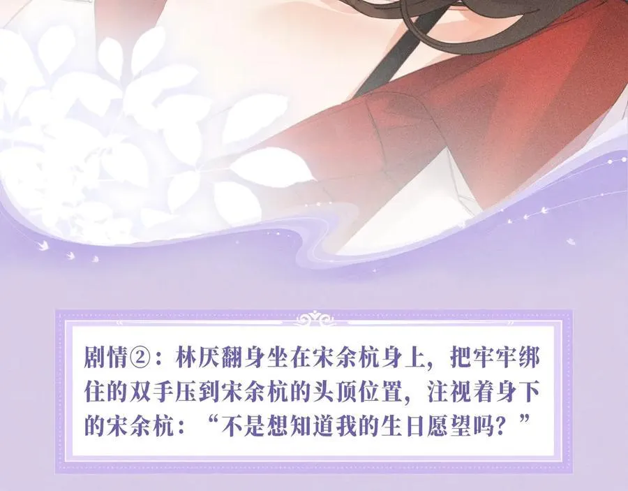 特典预热：6月20日 你是我最想要的生日礼物 第6页