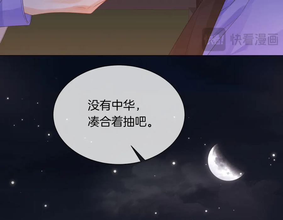 第95话 等木头开窍 第24页