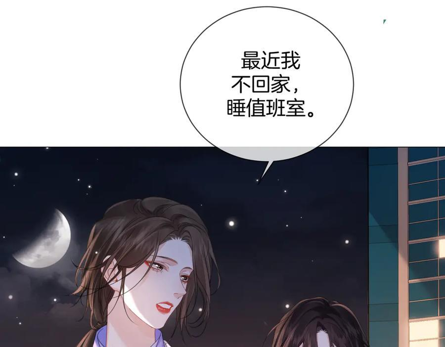 第95话 等木头开窍 第50页