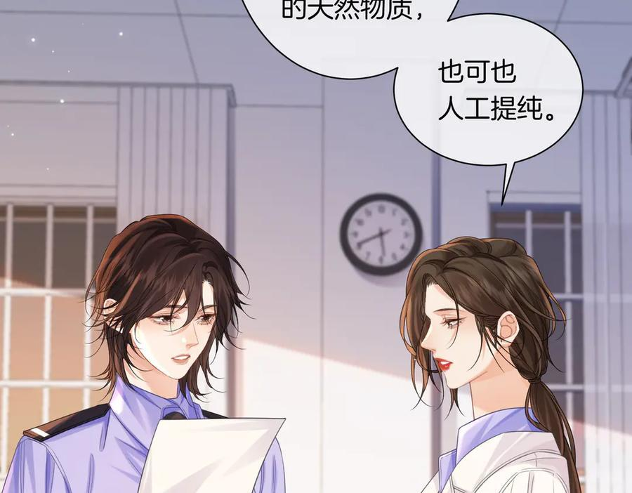 第96话 安慰 第23页