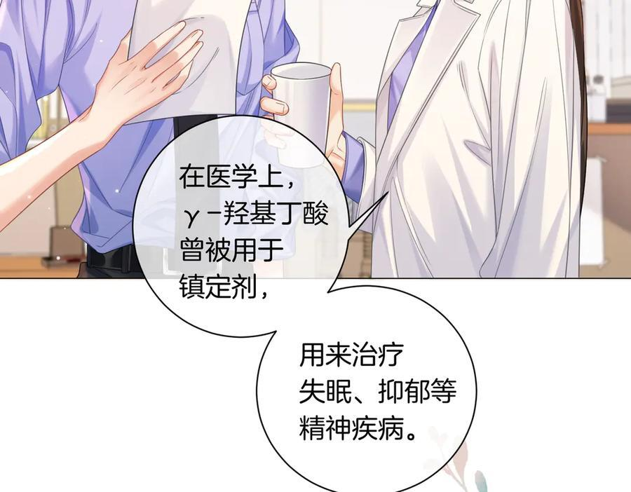 第96话 安慰 第24页