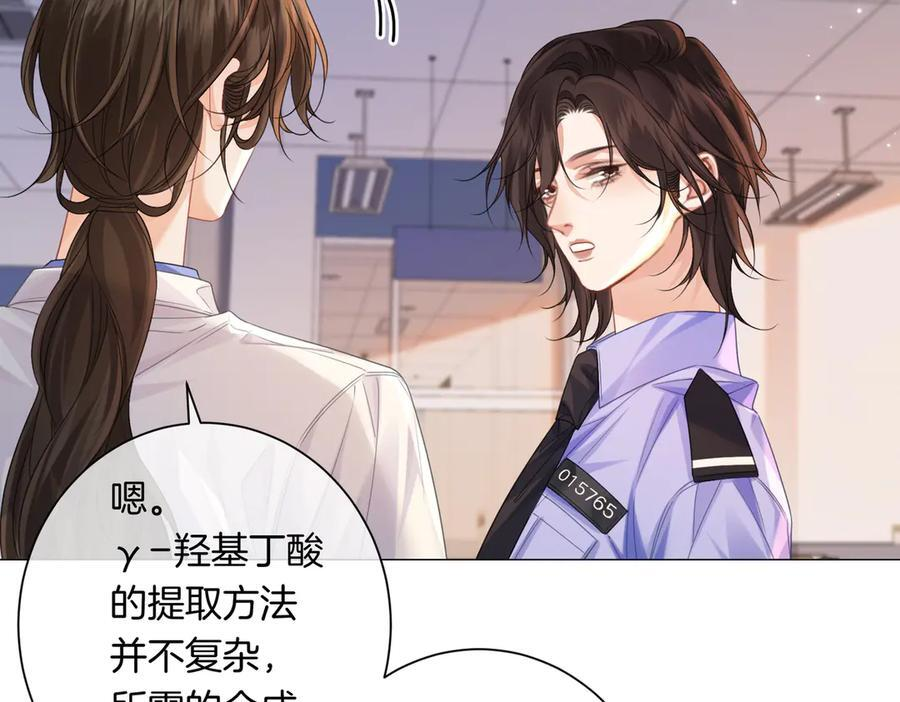 第96话 安慰 第32页