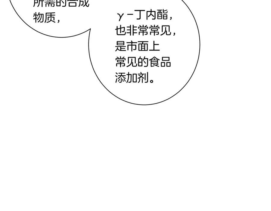 第96话 安慰 第33页