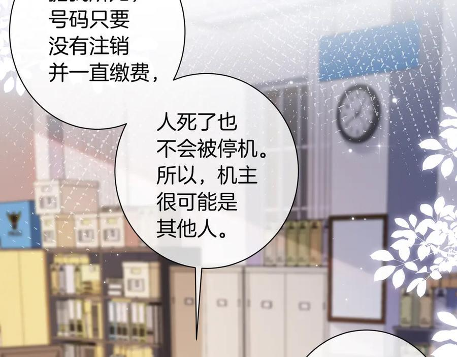 第98话 暗中追查 第9页