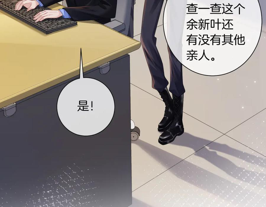 第98话 暗中追查 第11页