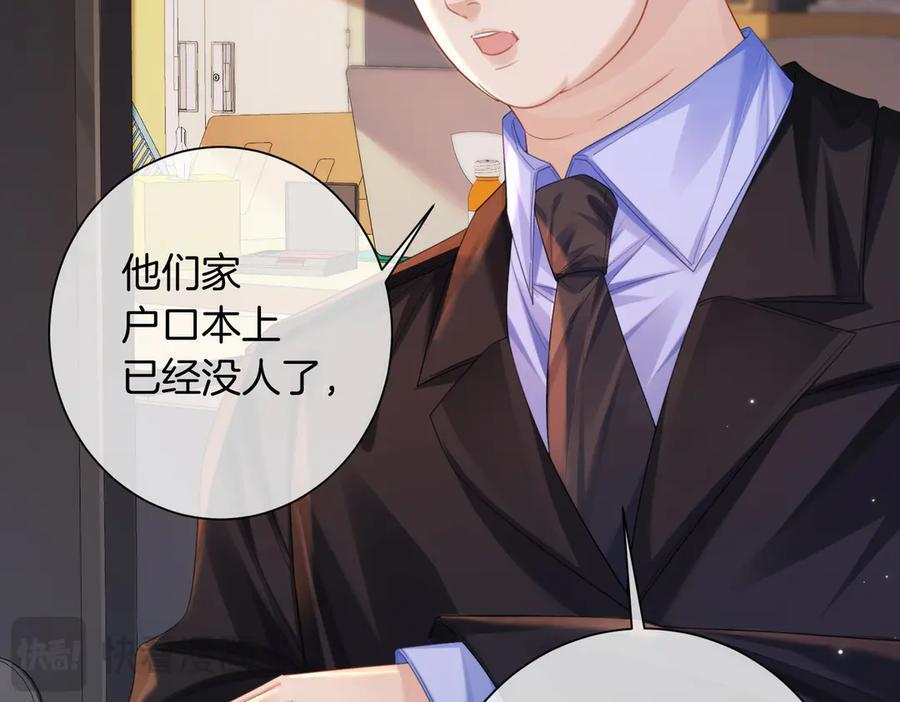 第98话 暗中追查 第15页
