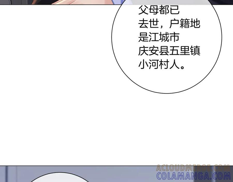 第98话 暗中追查 第16页