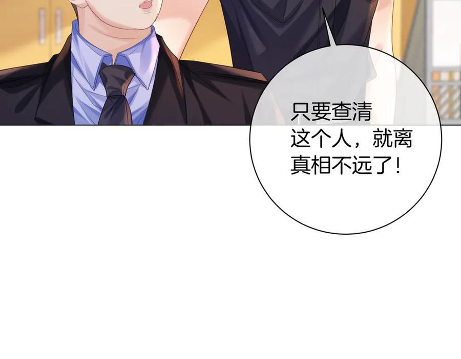 第98话 暗中追查 第18页