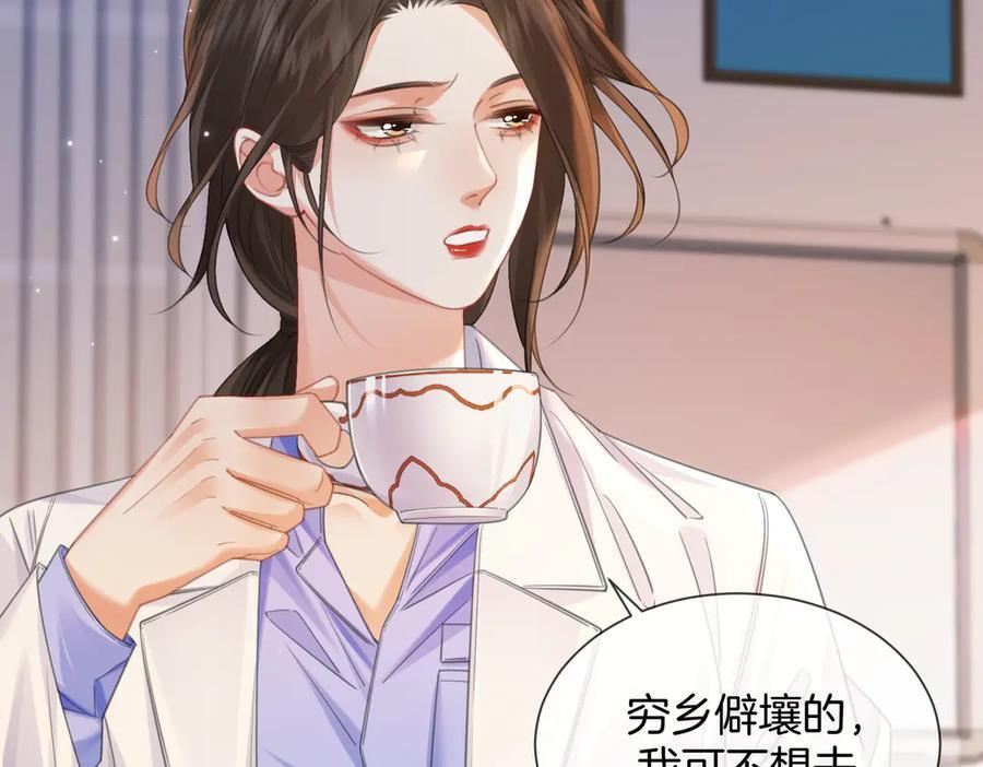 第98话 暗中追查 第23页