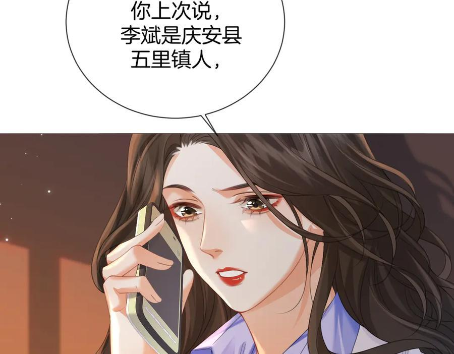 第98话 暗中追查 第35页