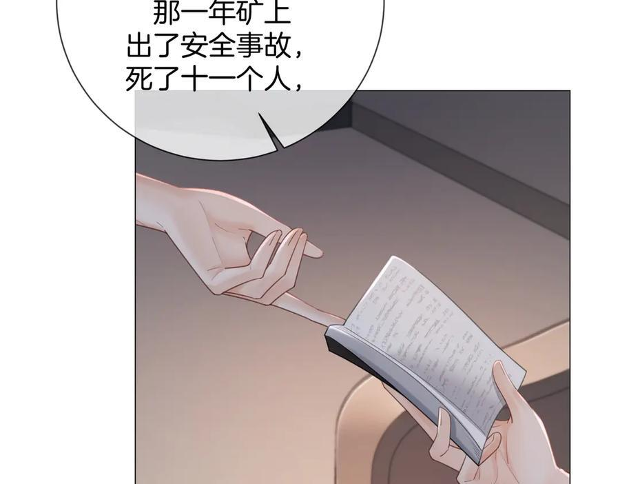第99话 惦记 第41页