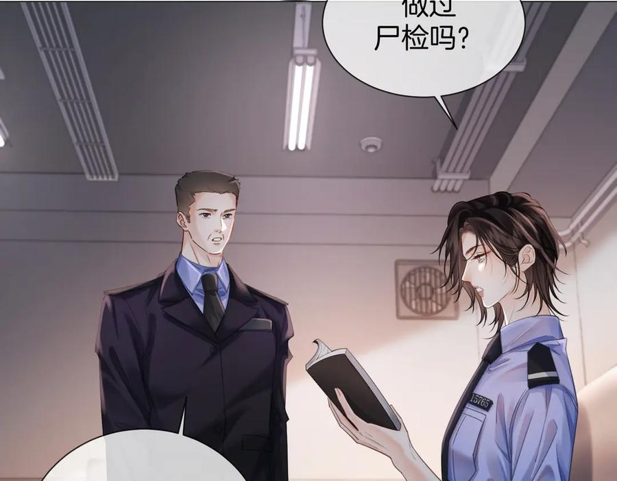 第99话 惦记 第44页