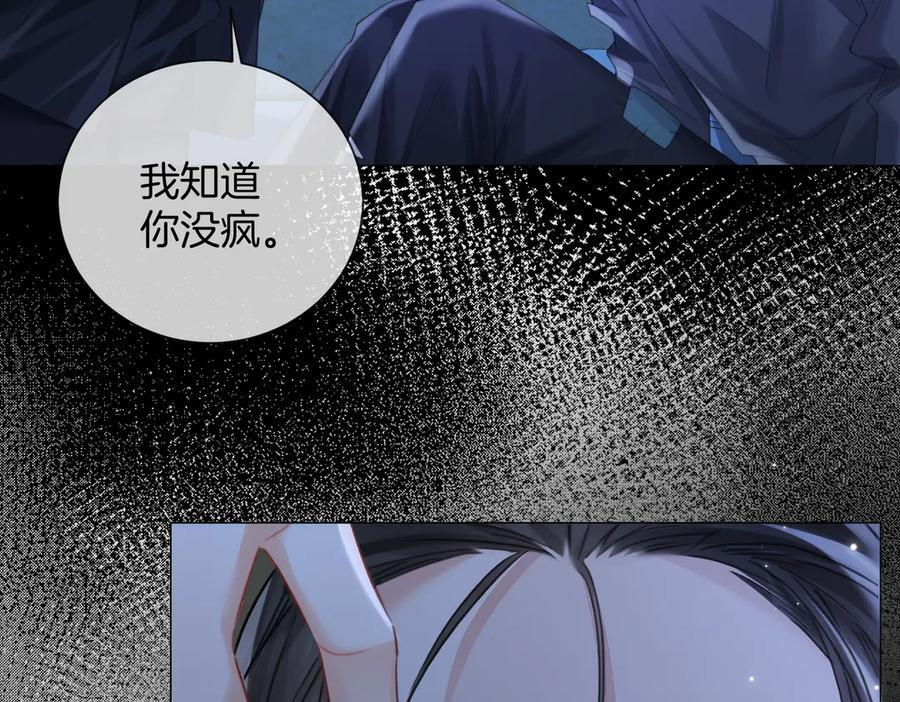 第101话 一步之遥？ 第8页