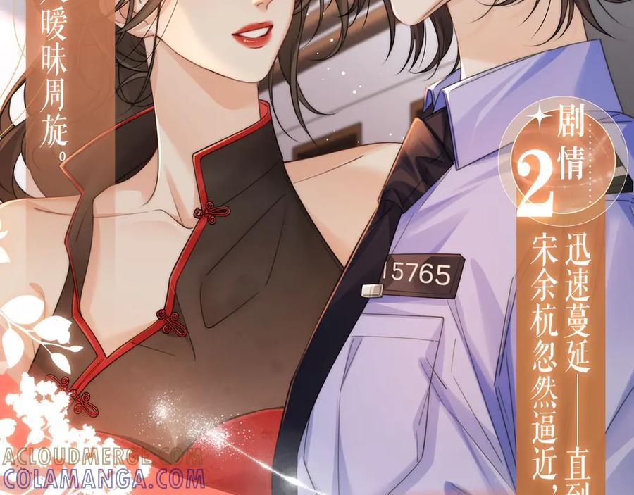 特典预热：9月11日：”互相吃醋，是酸涩还是甜蜜？“ 第7页