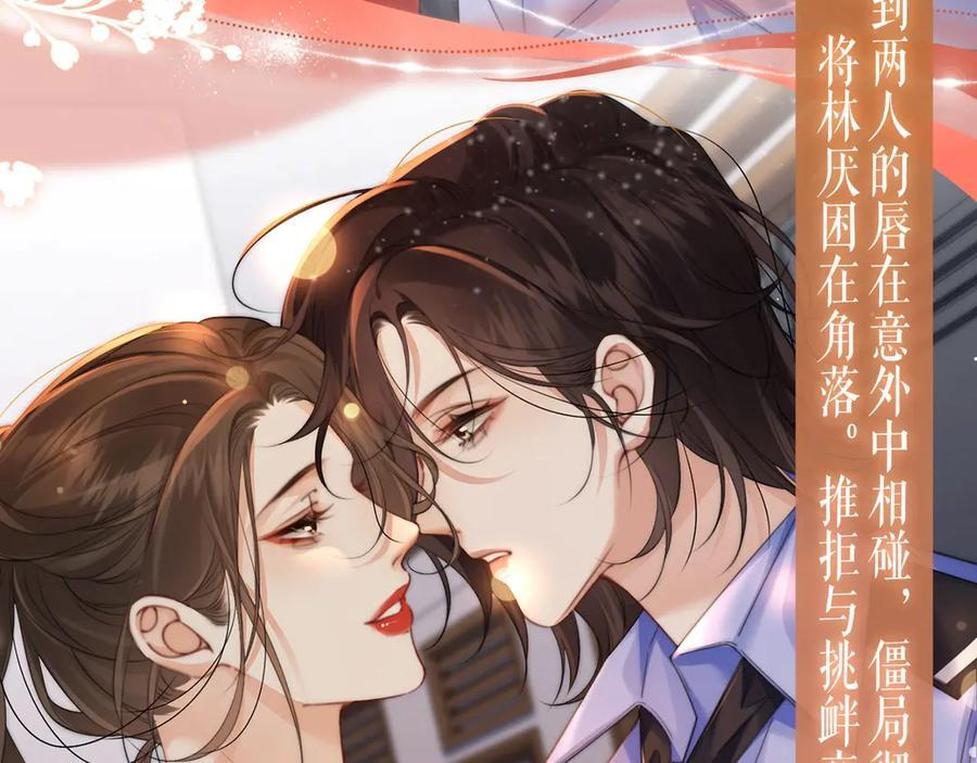 特典预热：9月11日：”互相吃醋，是酸涩还是甜蜜？“ 第8页