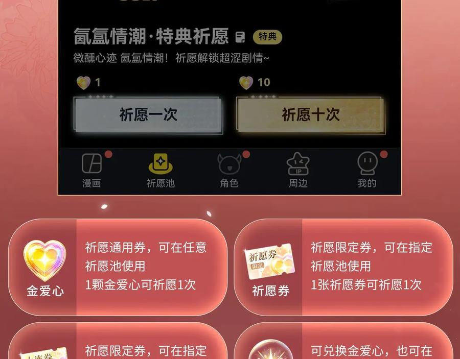 特典预热：9月11日：”互相吃醋，是酸涩还是甜蜜？“ 第16页