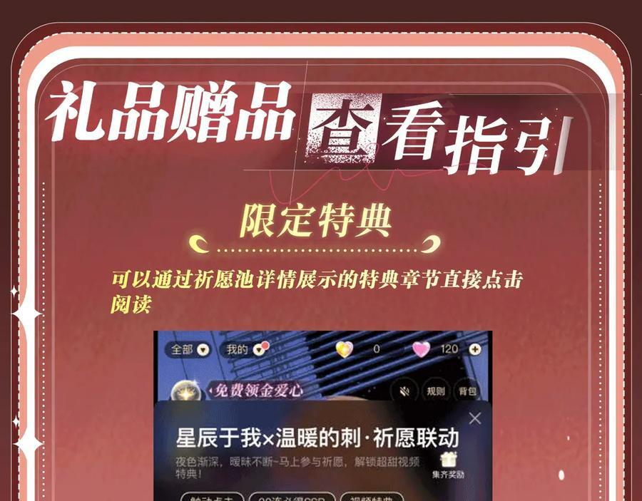 特典预热：9月11日：”互相吃醋，是酸涩还是甜蜜？“ 第18页
