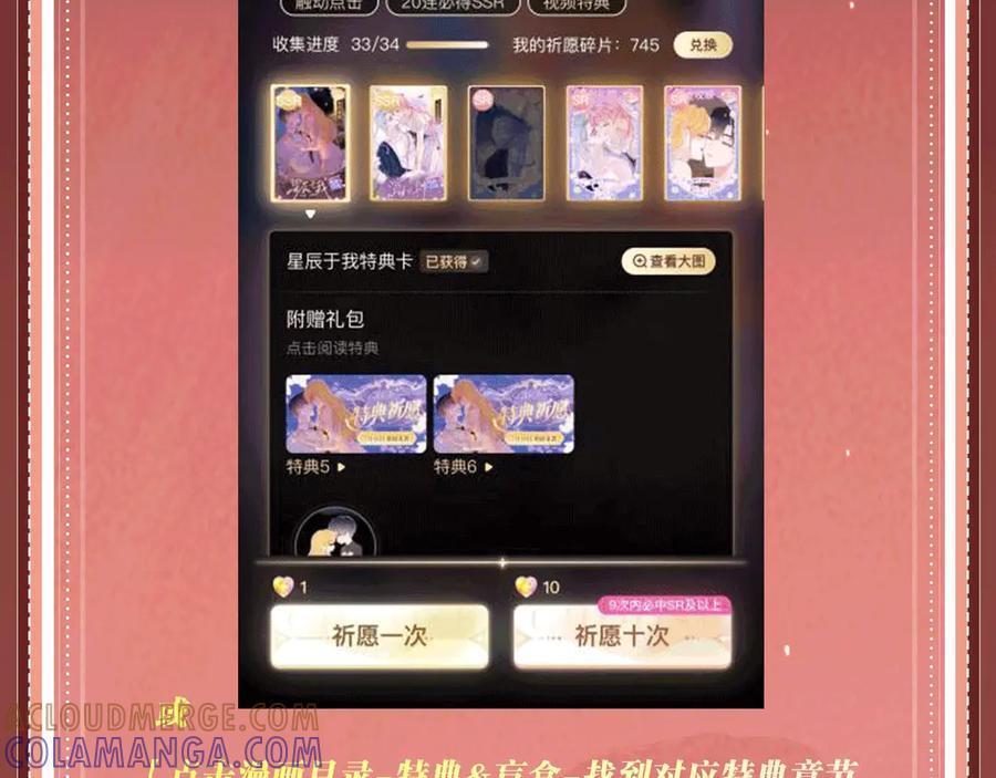 特典预热：9月11日：”互相吃醋，是酸涩还是甜蜜？“ 第19页