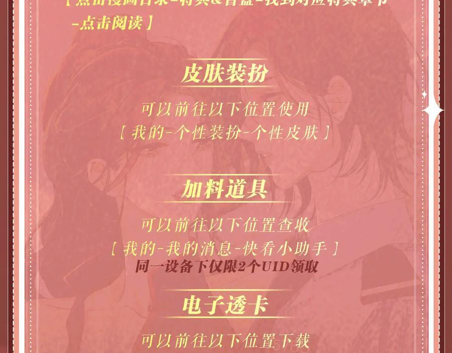 特典预热：9月11日：”互相吃醋，是酸涩还是甜蜜？“ 第20页