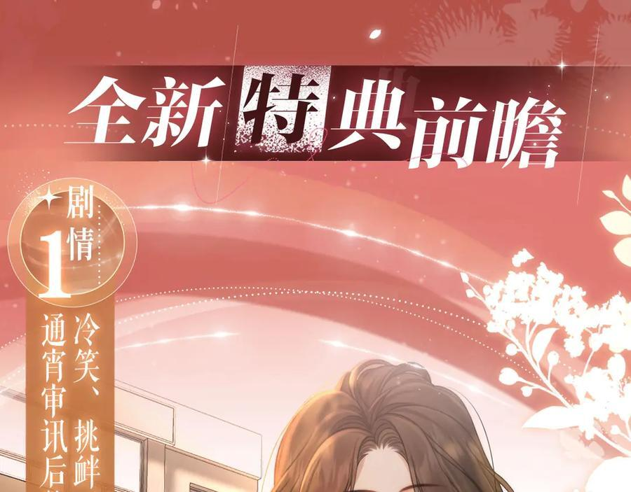 特典公开：9月11日：”互相吃醋，是酸涩还是甜蜜？“ 第4页