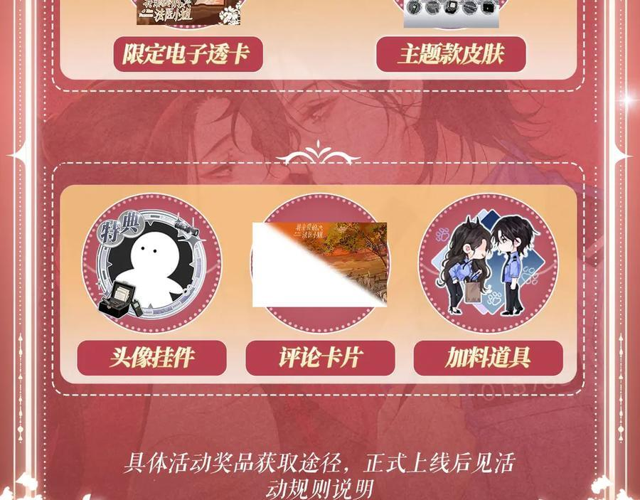 特典公开：9月11日：”互相吃醋，是酸涩还是甜蜜？“ 第12页