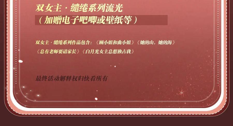 特典公开：9月11日：”互相吃醋，是酸涩还是甜蜜？“ 第16页