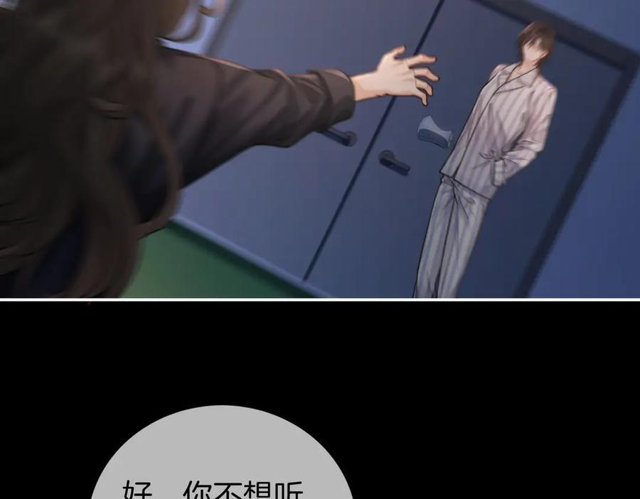 第104话 恨 第64页
