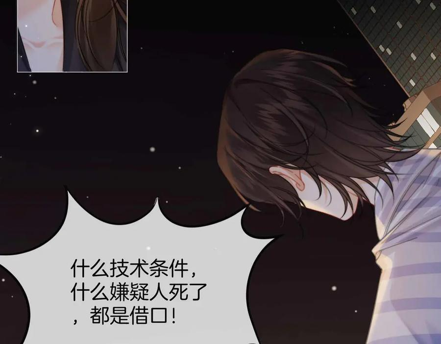 第105话 她没忘记 第8页