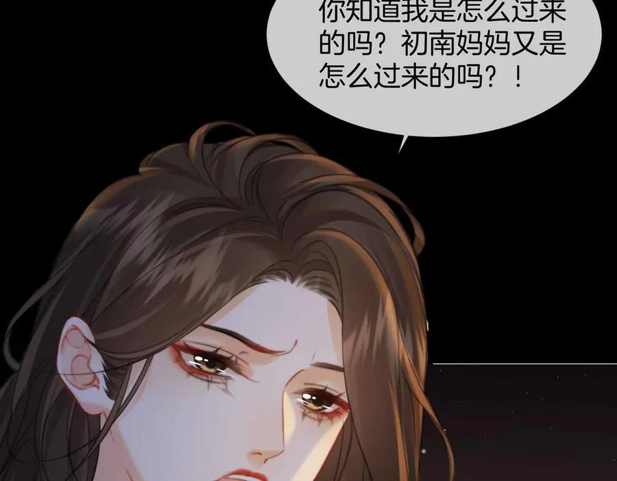 第105话 她没忘记 第11页