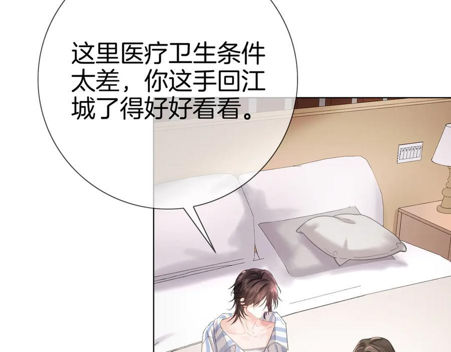 第105话 她没忘记 第72页