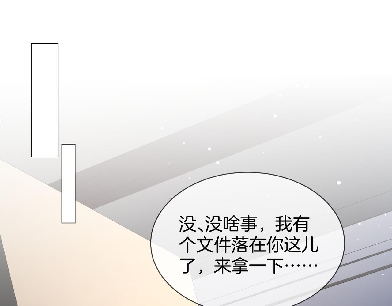第107话 心动的吻 第47页