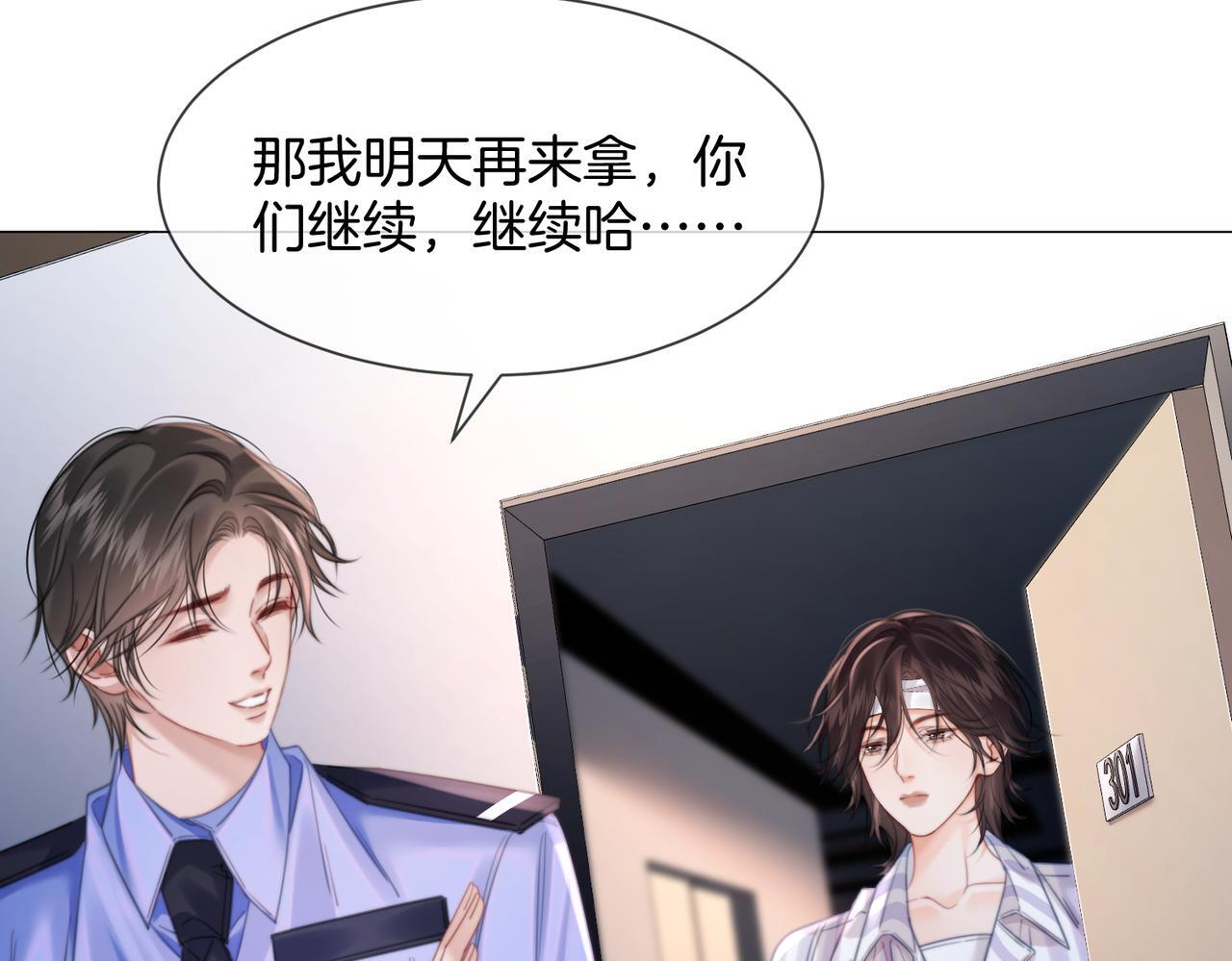第107话 心动的吻 第54页