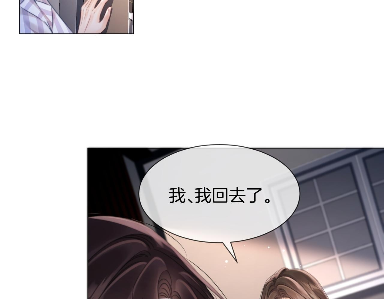 第107话 心动的吻 第57页