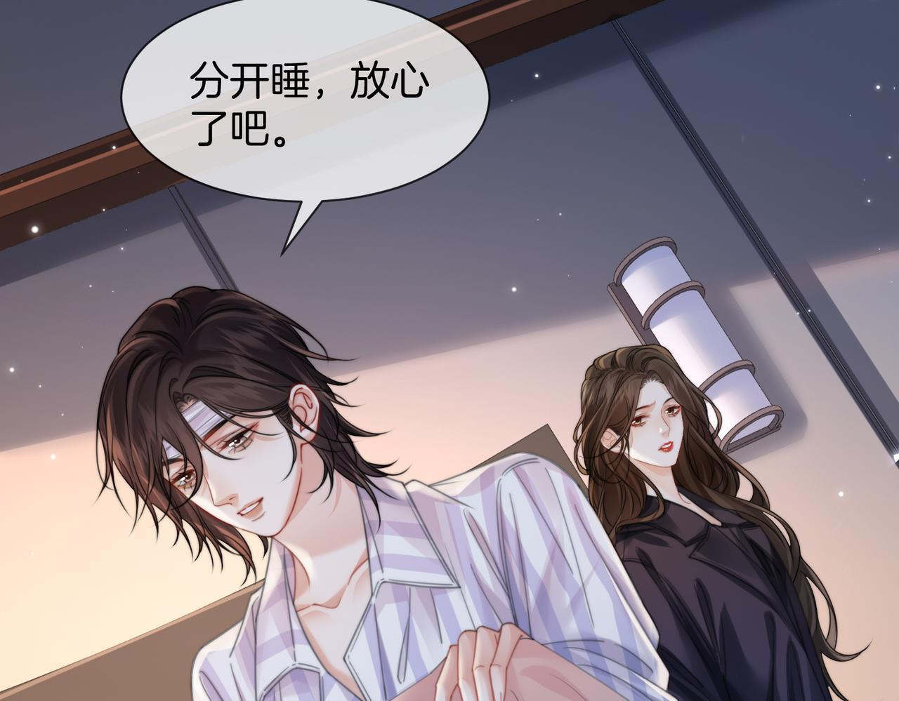 第107话 心动的吻 第71页