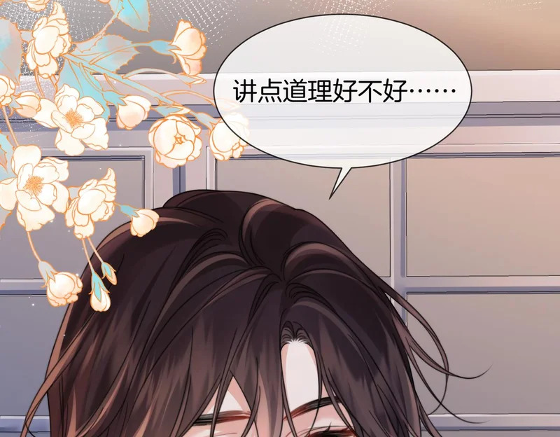 第109话 你是石头吗 第12页