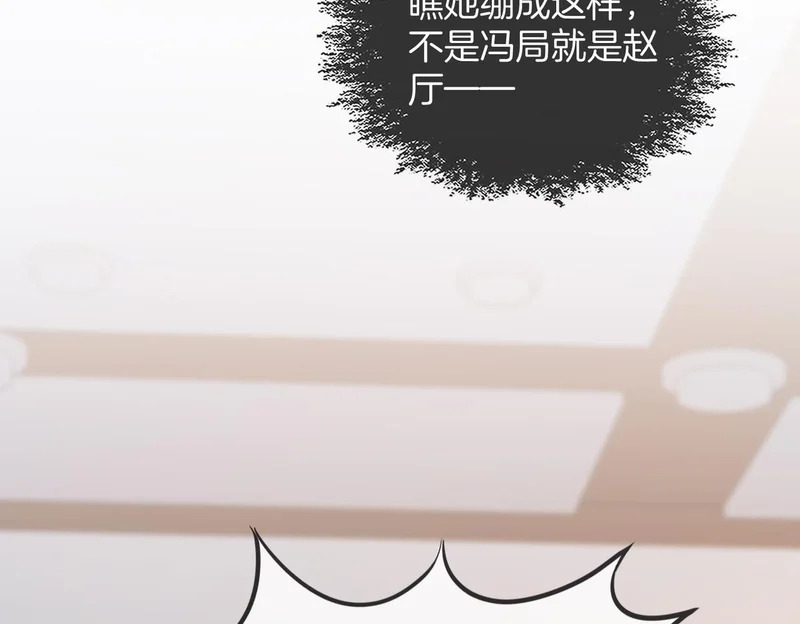 第109话 你是石头吗 第25页