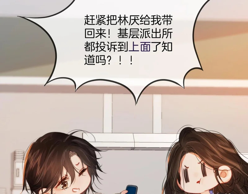 第109话 你是石头吗 第26页