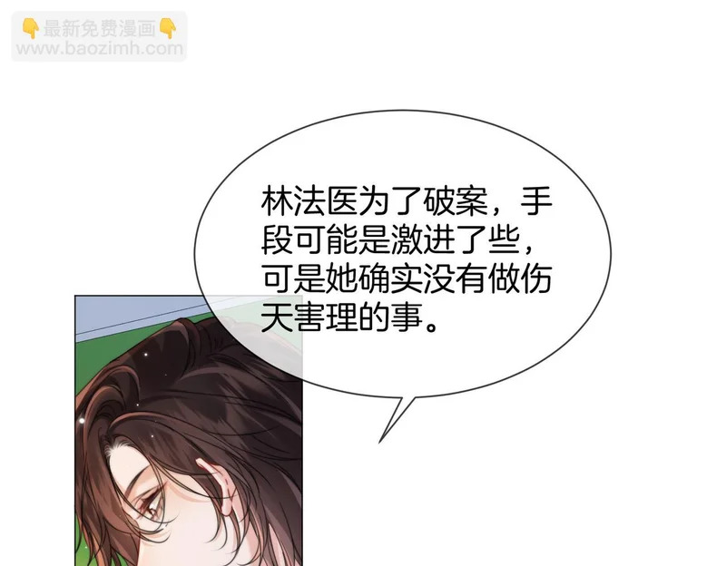第109话 你是石头吗 第31页