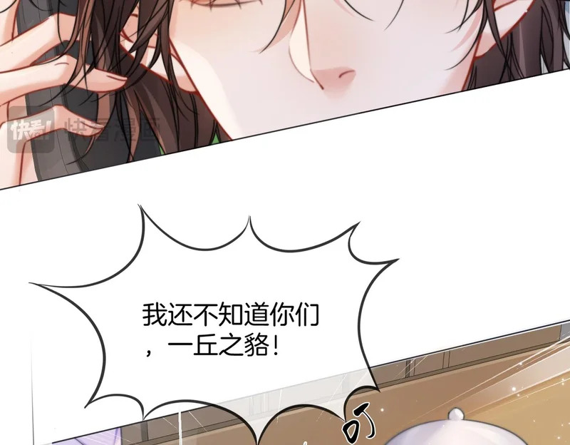 第109话 你是石头吗 第34页