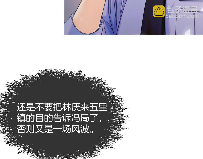 第109话 你是石头吗 第49页