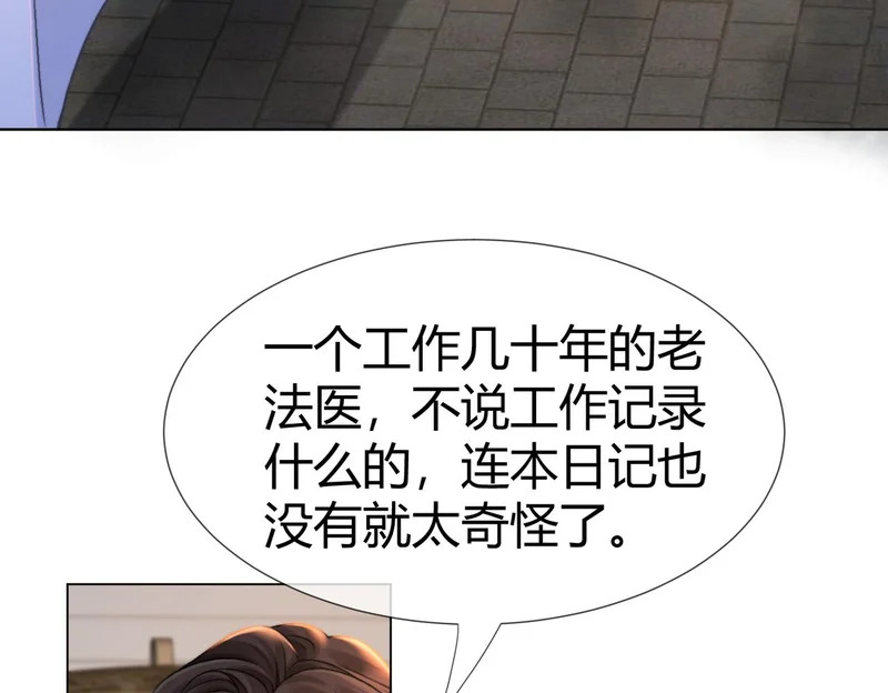 第111话 口是心非 第41页