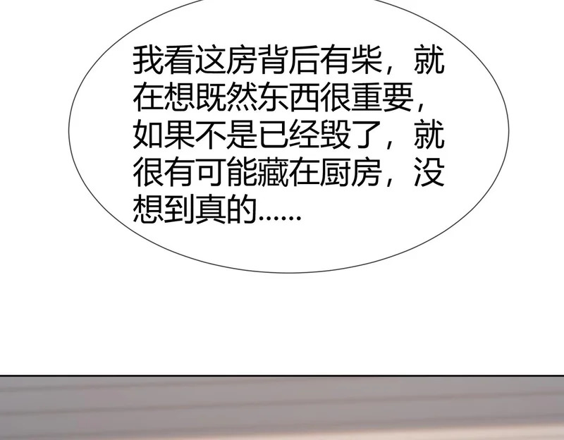 第111话 口是心非 第44页