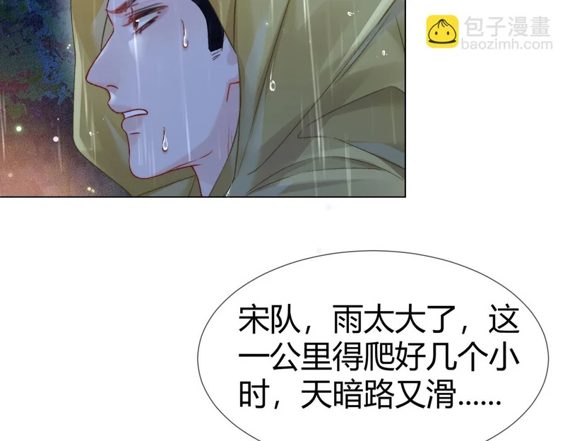 第111话 口是心非 第69页