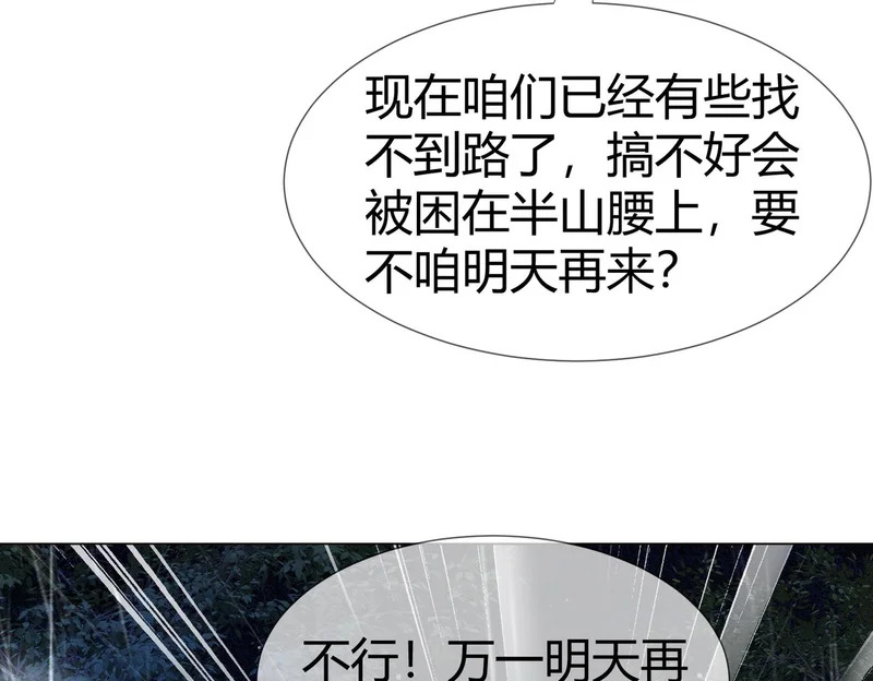 第111话 口是心非 第71页